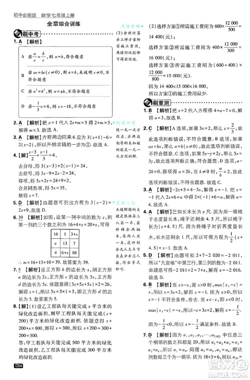 开明出版社2025届初中必刷题拔尖提优训练七年级数学上册浙教版浙江专版答案 开明出版社2025届初中必刷题拔尖提优训练七年级数学上册浙教版浙江专版答案