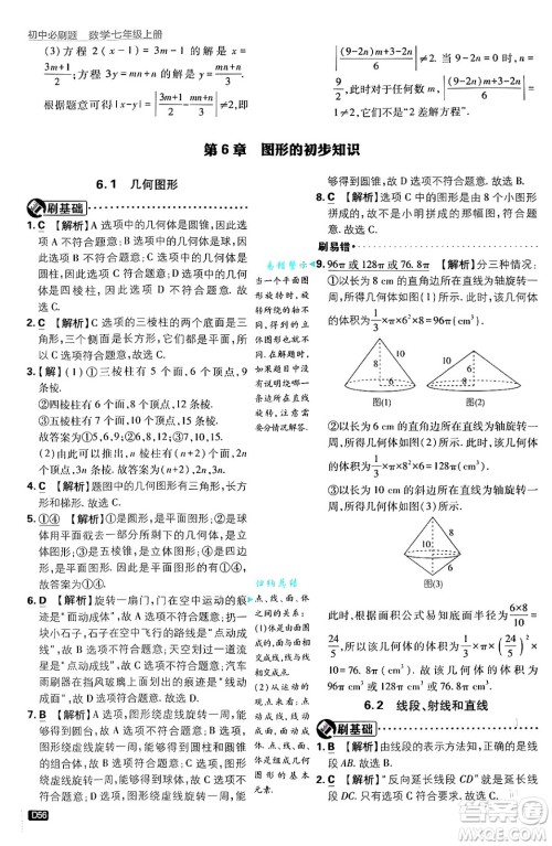 开明出版社2025届初中必刷题拔尖提优训练七年级数学上册浙教版浙江专版答案 开明出版社2025届初中必刷题拔尖提优训练七年级数学上册浙教版浙江专版答案