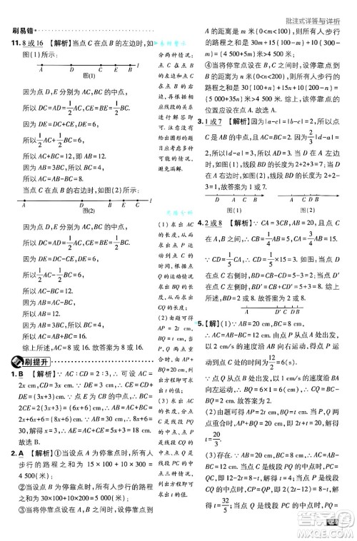 开明出版社2025届初中必刷题拔尖提优训练七年级数学上册浙教版浙江专版答案 开明出版社2025届初中必刷题拔尖提优训练七年级数学上册浙教版浙江专版答案