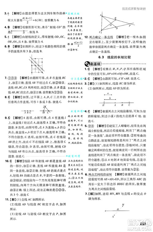 开明出版社2025届初中必刷题拔尖提优训练七年级数学上册浙教版浙江专版答案 开明出版社2025届初中必刷题拔尖提优训练七年级数学上册浙教版浙江专版答案