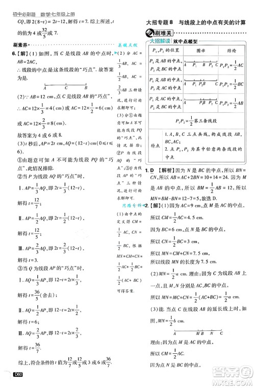 开明出版社2025届初中必刷题拔尖提优训练七年级数学上册浙教版浙江专版答案 开明出版社2025届初中必刷题拔尖提优训练七年级数学上册浙教版浙江专版答案
