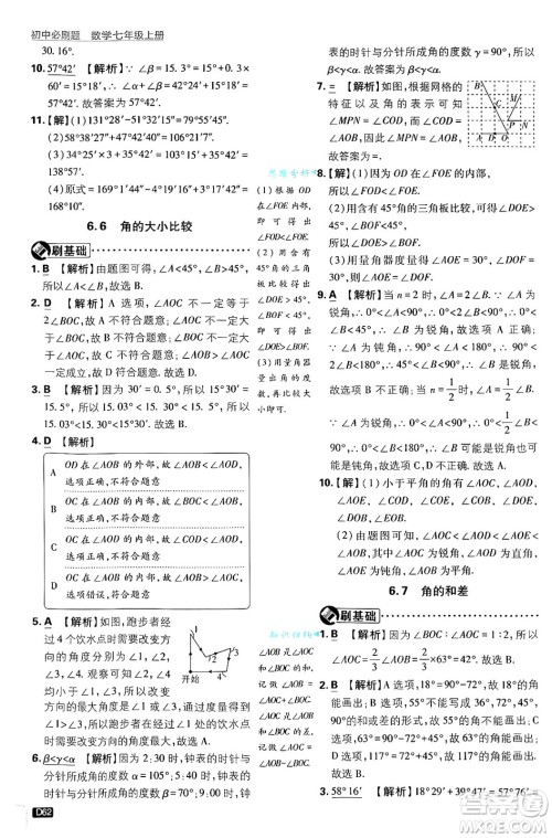 开明出版社2025届初中必刷题拔尖提优训练七年级数学上册浙教版浙江专版答案 开明出版社2025届初中必刷题拔尖提优训练七年级数学上册浙教版浙江专版答案