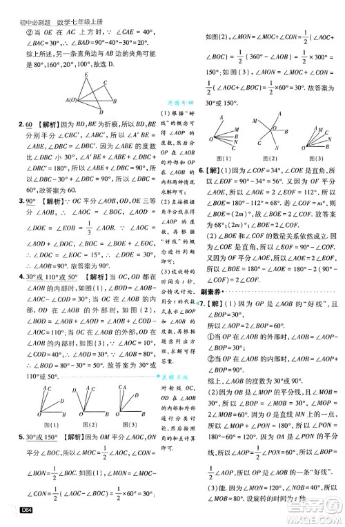 开明出版社2025届初中必刷题拔尖提优训练七年级数学上册浙教版浙江专版答案 开明出版社2025届初中必刷题拔尖提优训练七年级数学上册浙教版浙江专版答案