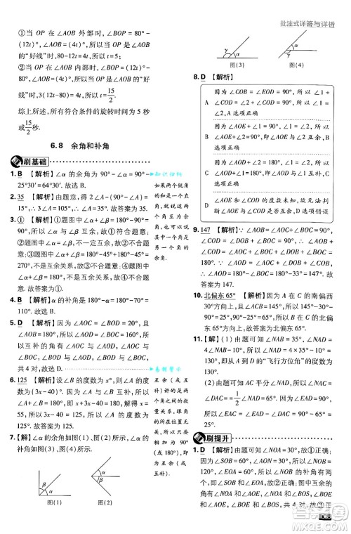 开明出版社2025届初中必刷题拔尖提优训练七年级数学上册浙教版浙江专版答案 开明出版社2025届初中必刷题拔尖提优训练七年级数学上册浙教版浙江专版答案