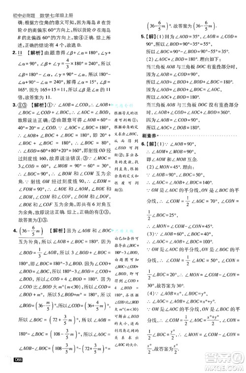 开明出版社2025届初中必刷题拔尖提优训练七年级数学上册浙教版浙江专版答案 开明出版社2025届初中必刷题拔尖提优训练七年级数学上册浙教版浙江专版答案