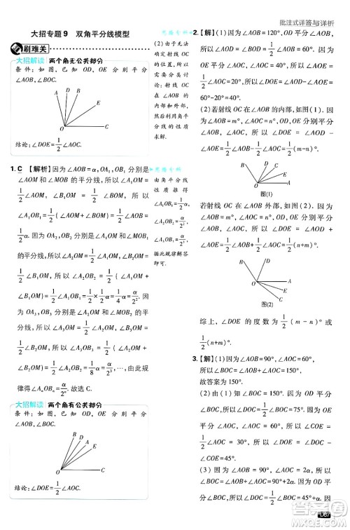 开明出版社2025届初中必刷题拔尖提优训练七年级数学上册浙教版浙江专版答案 开明出版社2025届初中必刷题拔尖提优训练七年级数学上册浙教版浙江专版答案