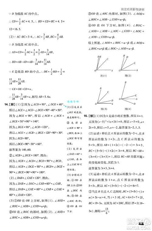 开明出版社2025届初中必刷题拔尖提优训练七年级数学上册浙教版浙江专版答案 开明出版社2025届初中必刷题拔尖提优训练七年级数学上册浙教版浙江专版答案