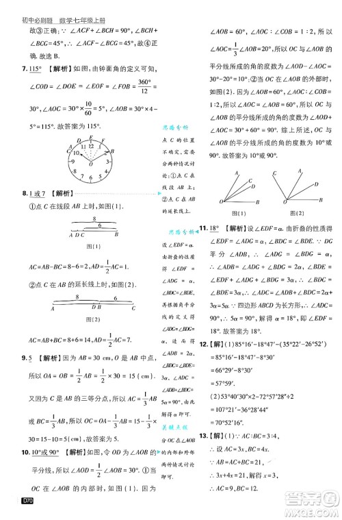 开明出版社2025届初中必刷题拔尖提优训练七年级数学上册浙教版浙江专版答案 开明出版社2025届初中必刷题拔尖提优训练七年级数学上册浙教版浙江专版答案
