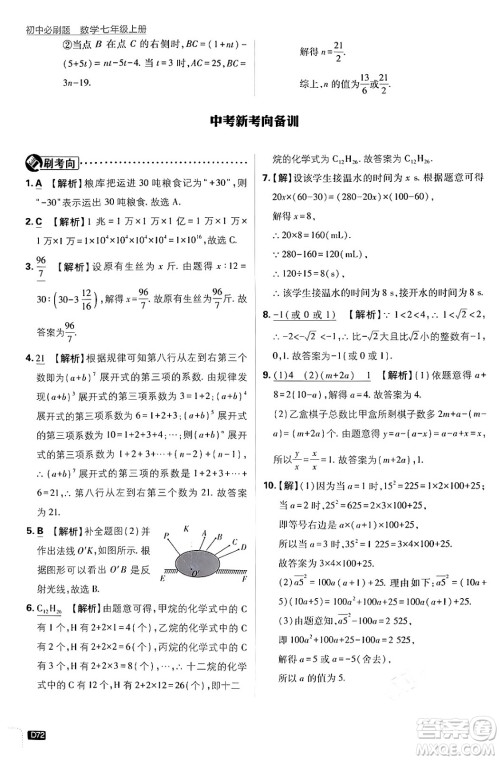 开明出版社2025届初中必刷题拔尖提优训练七年级数学上册浙教版浙江专版答案 开明出版社2025届初中必刷题拔尖提优训练七年级数学上册浙教版浙江专版答案
