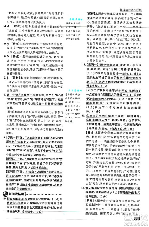 开明出版社2025届初中必刷题拔尖提优训练七年级语文上册人教版答案