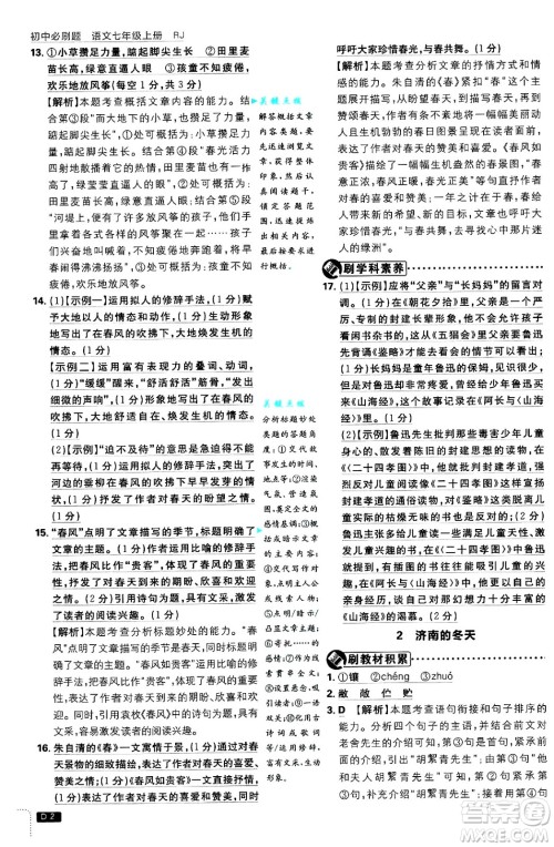 开明出版社2025届初中必刷题拔尖提优训练七年级语文上册人教版答案 开明出版社2025届初中必刷题拔尖提优训练七年级语文上册人教版答案