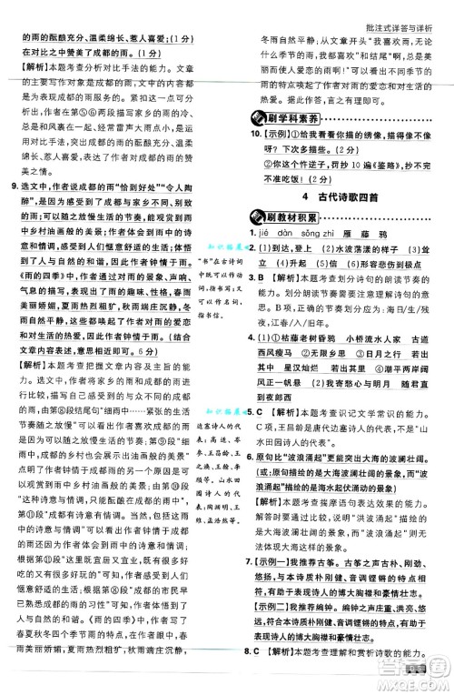 开明出版社2025届初中必刷题拔尖提优训练七年级语文上册人教版答案 开明出版社2025届初中必刷题拔尖提优训练七年级语文上册人教版答案