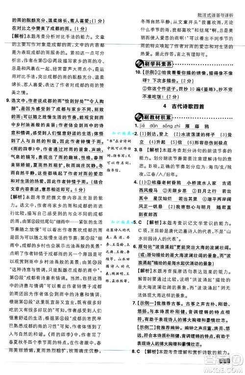 开明出版社2025届初中必刷题拔尖提优训练七年级语文上册人教版答案