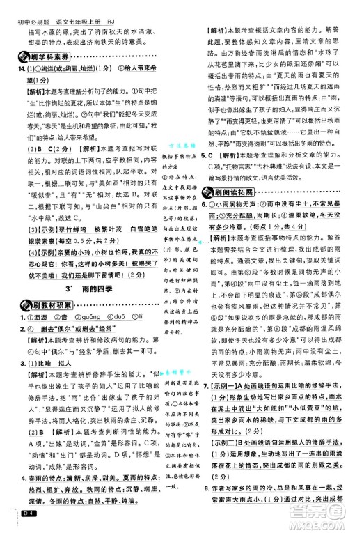 开明出版社2025届初中必刷题拔尖提优训练七年级语文上册人教版答案 开明出版社2025届初中必刷题拔尖提优训练七年级语文上册人教版答案