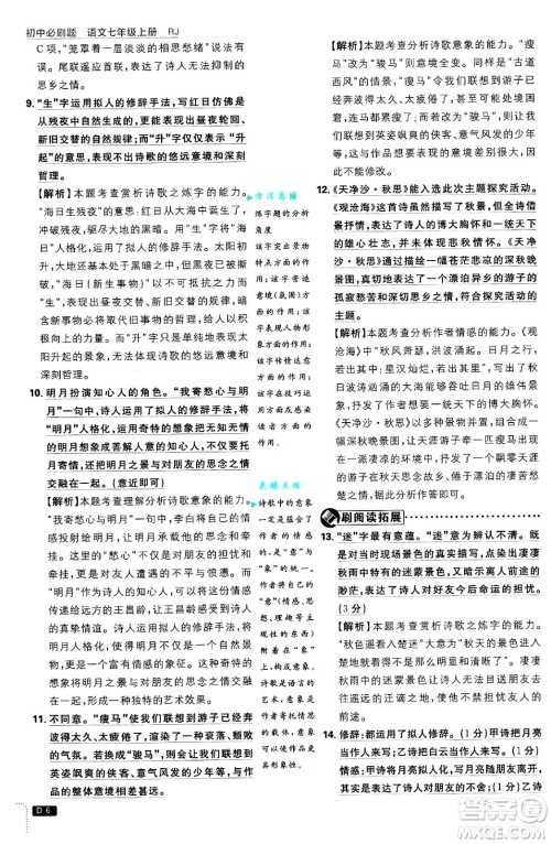 开明出版社2025届初中必刷题拔尖提优训练七年级语文上册人教版答案 开明出版社2025届初中必刷题拔尖提优训练七年级语文上册人教版答案