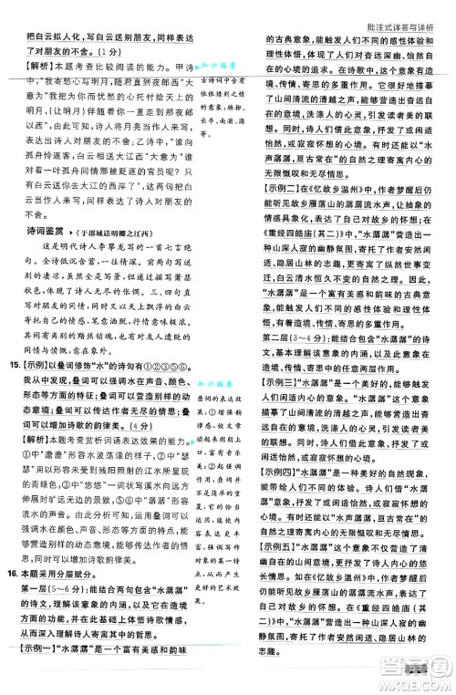 开明出版社2025届初中必刷题拔尖提优训练七年级语文上册人教版答案 开明出版社2025届初中必刷题拔尖提优训练七年级语文上册人教版答案