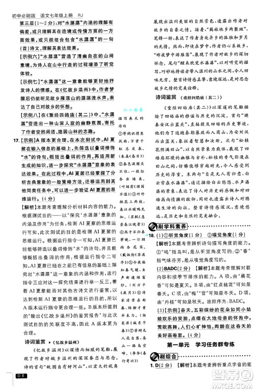 开明出版社2025届初中必刷题拔尖提优训练七年级语文上册人教版答案 开明出版社2025届初中必刷题拔尖提优训练七年级语文上册人教版答案