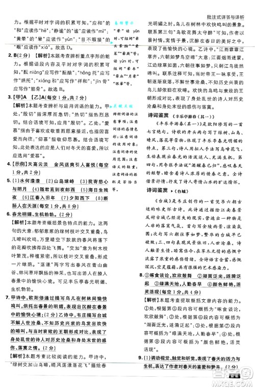 开明出版社2025届初中必刷题拔尖提优训练七年级语文上册人教版答案 开明出版社2025届初中必刷题拔尖提优训练七年级语文上册人教版答案