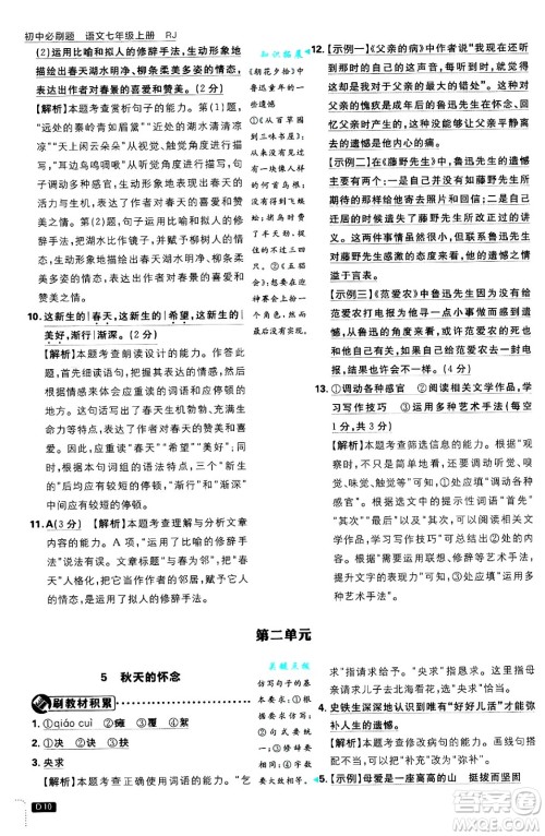 开明出版社2025届初中必刷题拔尖提优训练七年级语文上册人教版答案