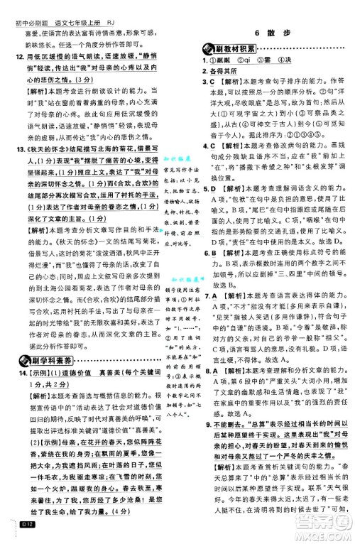 开明出版社2025届初中必刷题拔尖提优训练七年级语文上册人教版答案 开明出版社2025届初中必刷题拔尖提优训练七年级语文上册人教版答案