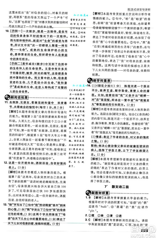 开明出版社2025届初中必刷题拔尖提优训练七年级语文上册人教版答案 开明出版社2025届初中必刷题拔尖提优训练七年级语文上册人教版答案