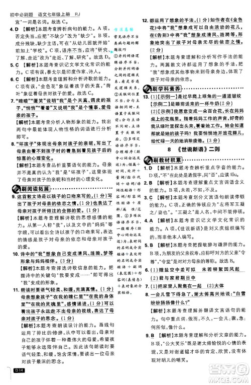 开明出版社2025届初中必刷题拔尖提优训练七年级语文上册人教版答案