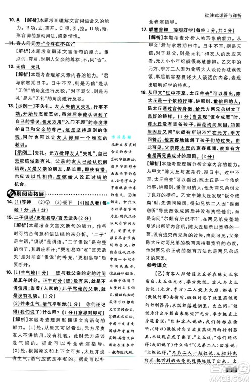 开明出版社2025届初中必刷题拔尖提优训练七年级语文上册人教版答案 开明出版社2025届初中必刷题拔尖提优训练七年级语文上册人教版答案