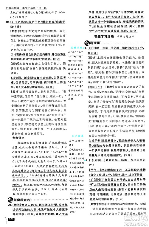 开明出版社2025届初中必刷题拔尖提优训练七年级语文上册人教版答案 开明出版社2025届初中必刷题拔尖提优训练七年级语文上册人教版答案
