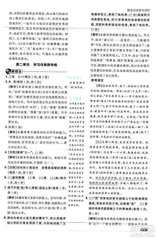 开明出版社2025届初中必刷题拔尖提优训练七年级语文上册人教版答案 开明出版社2025届初中必刷题拔尖提优训练七年级语文上册人教版答案