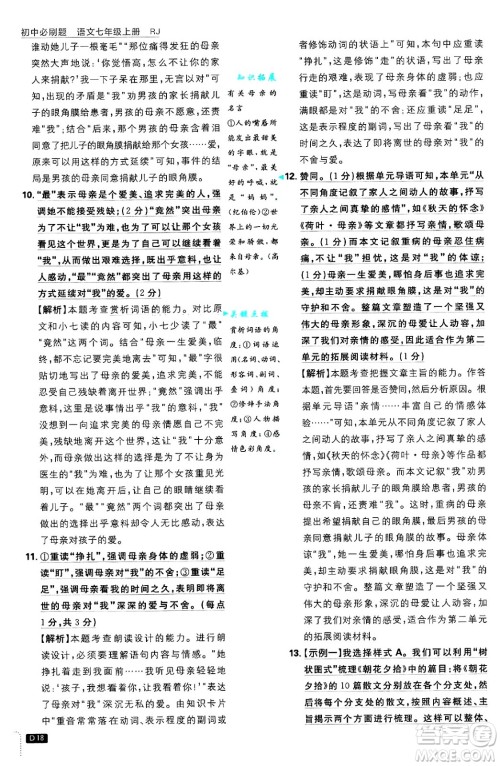 开明出版社2025届初中必刷题拔尖提优训练七年级语文上册人教版答案 开明出版社2025届初中必刷题拔尖提优训练七年级语文上册人教版答案