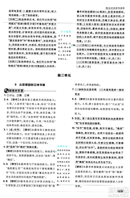 开明出版社2025届初中必刷题拔尖提优训练七年级语文上册人教版答案