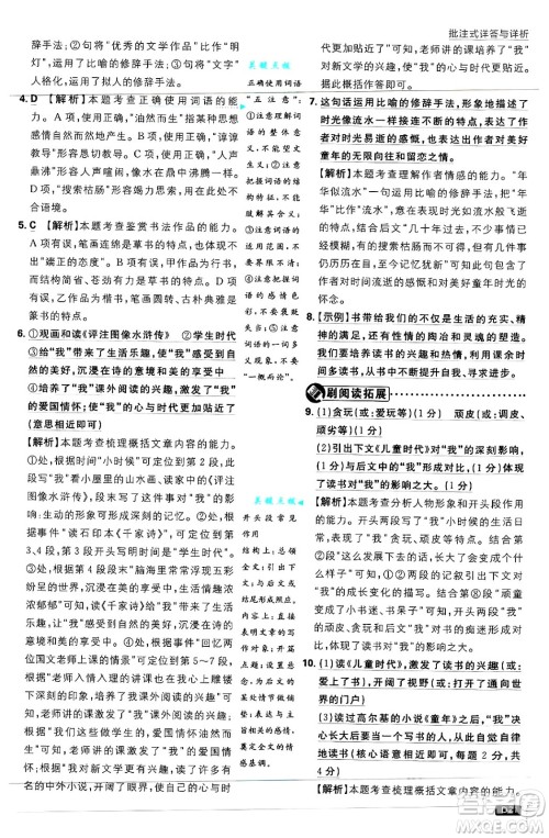 开明出版社2025届初中必刷题拔尖提优训练七年级语文上册人教版答案 开明出版社2025届初中必刷题拔尖提优训练七年级语文上册人教版答案