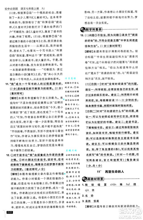 开明出版社2025届初中必刷题拔尖提优训练七年级语文上册人教版答案 开明出版社2025届初中必刷题拔尖提优训练七年级语文上册人教版答案