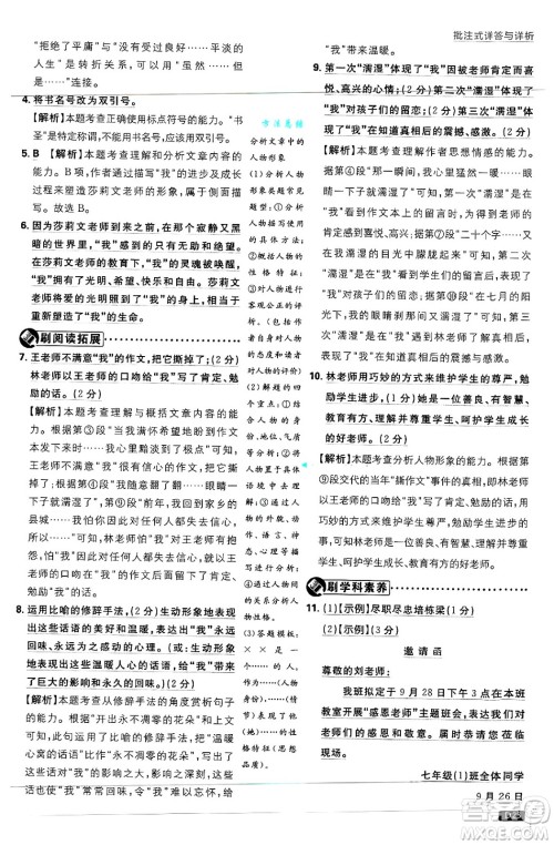 开明出版社2025届初中必刷题拔尖提优训练七年级语文上册人教版答案 开明出版社2025届初中必刷题拔尖提优训练七年级语文上册人教版答案