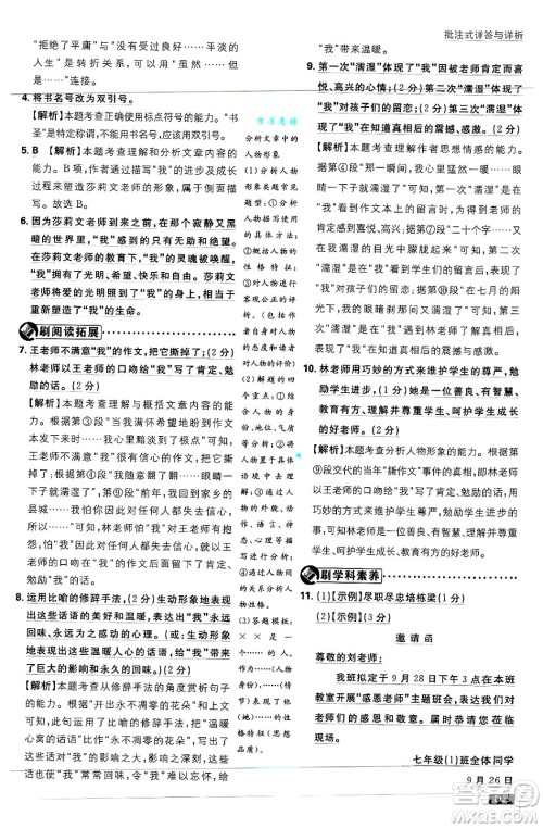 开明出版社2025届初中必刷题拔尖提优训练七年级语文上册人教版答案