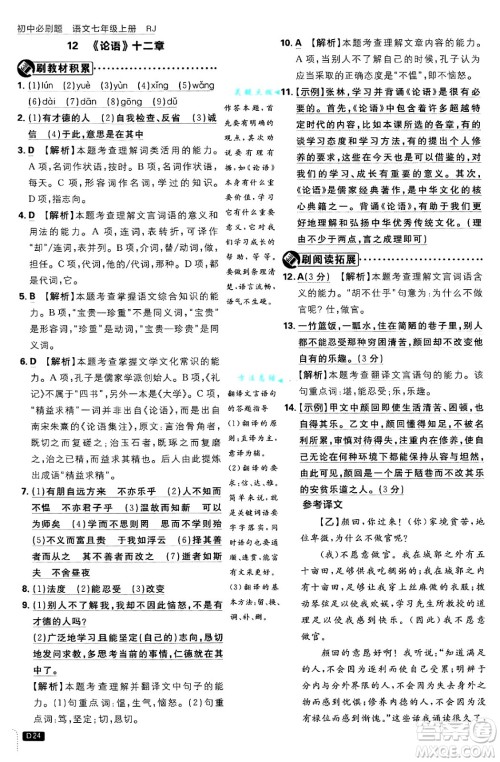 开明出版社2025届初中必刷题拔尖提优训练七年级语文上册人教版答案 开明出版社2025届初中必刷题拔尖提优训练七年级语文上册人教版答案