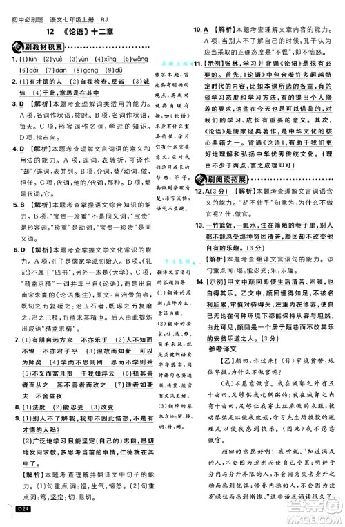 开明出版社2025届初中必刷题拔尖提优训练七年级语文上册人教版答案