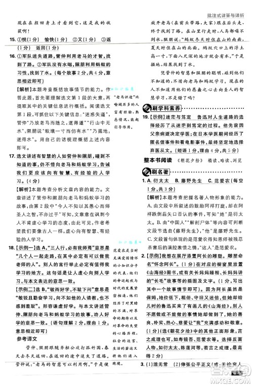 开明出版社2025届初中必刷题拔尖提优训练七年级语文上册人教版答案 开明出版社2025届初中必刷题拔尖提优训练七年级语文上册人教版答案