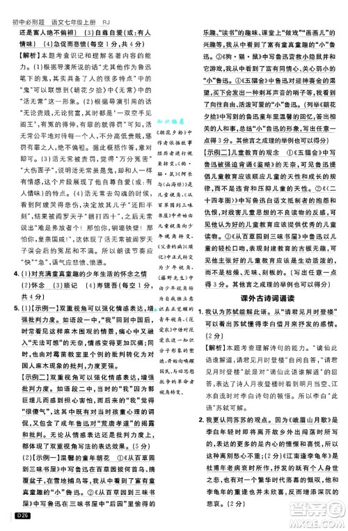 开明出版社2025届初中必刷题拔尖提优训练七年级语文上册人教版答案 开明出版社2025届初中必刷题拔尖提优训练七年级语文上册人教版答案