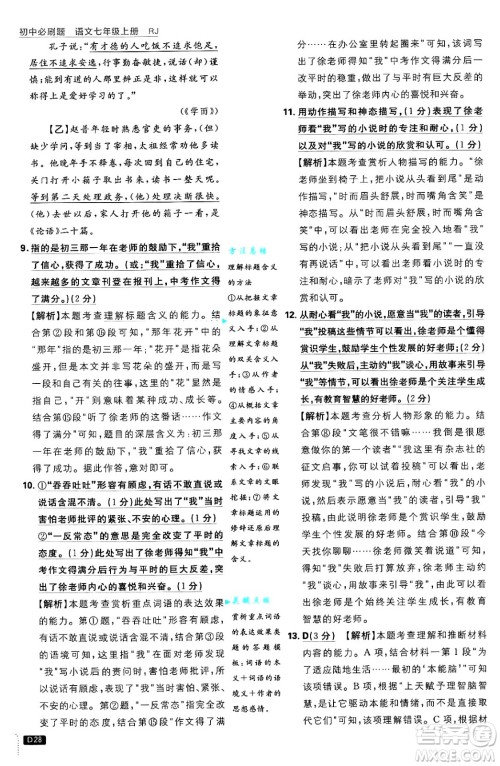 开明出版社2025届初中必刷题拔尖提优训练七年级语文上册人教版答案 开明出版社2025届初中必刷题拔尖提优训练七年级语文上册人教版答案