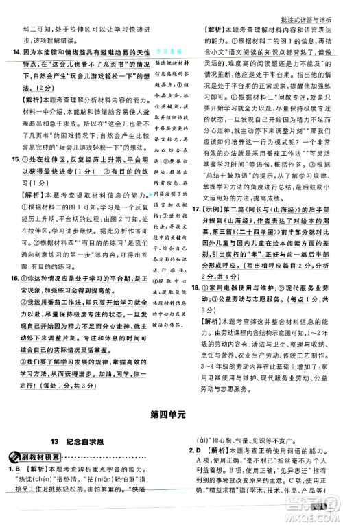 开明出版社2025届初中必刷题拔尖提优训练七年级语文上册人教版答案