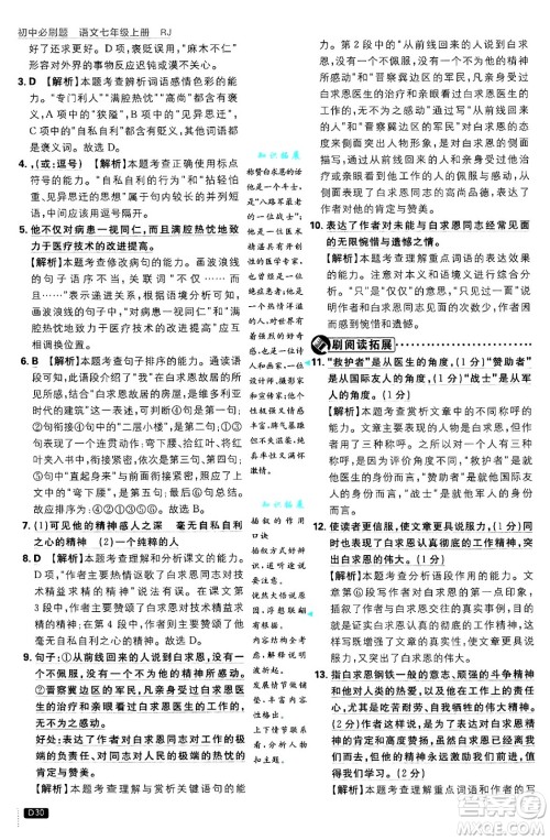 开明出版社2025届初中必刷题拔尖提优训练七年级语文上册人教版答案 开明出版社2025届初中必刷题拔尖提优训练七年级语文上册人教版答案