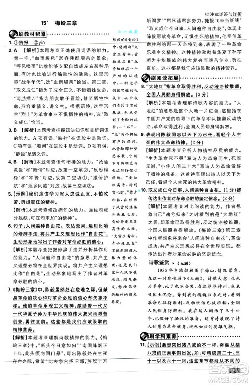开明出版社2025届初中必刷题拔尖提优训练七年级语文上册人教版答案 开明出版社2025届初中必刷题拔尖提优训练七年级语文上册人教版答案