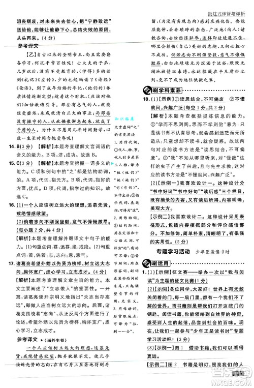 开明出版社2025届初中必刷题拔尖提优训练七年级语文上册人教版答案 开明出版社2025届初中必刷题拔尖提优训练七年级语文上册人教版答案