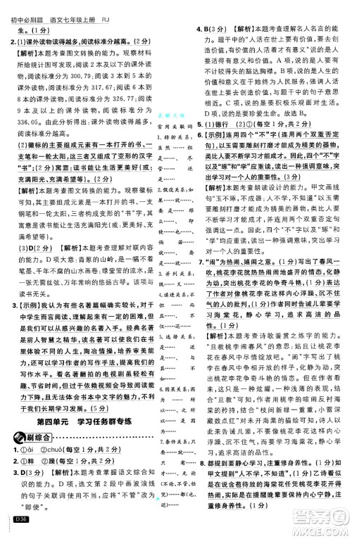 开明出版社2025届初中必刷题拔尖提优训练七年级语文上册人教版答案 开明出版社2025届初中必刷题拔尖提优训练七年级语文上册人教版答案