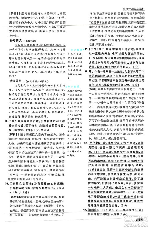 开明出版社2025届初中必刷题拔尖提优训练七年级语文上册人教版答案 开明出版社2025届初中必刷题拔尖提优训练七年级语文上册人教版答案