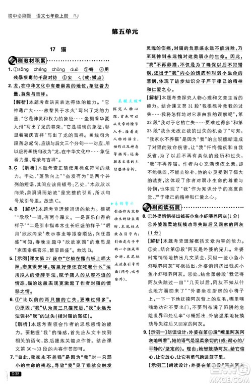 开明出版社2025届初中必刷题拔尖提优训练七年级语文上册人教版答案 开明出版社2025届初中必刷题拔尖提优训练七年级语文上册人教版答案