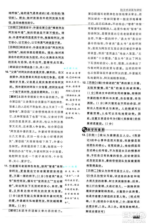 开明出版社2025届初中必刷题拔尖提优训练七年级语文上册人教版答案 开明出版社2025届初中必刷题拔尖提优训练七年级语文上册人教版答案