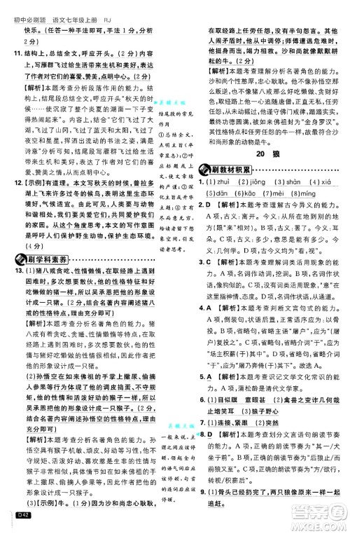 开明出版社2025届初中必刷题拔尖提优训练七年级语文上册人教版答案 开明出版社2025届初中必刷题拔尖提优训练七年级语文上册人教版答案