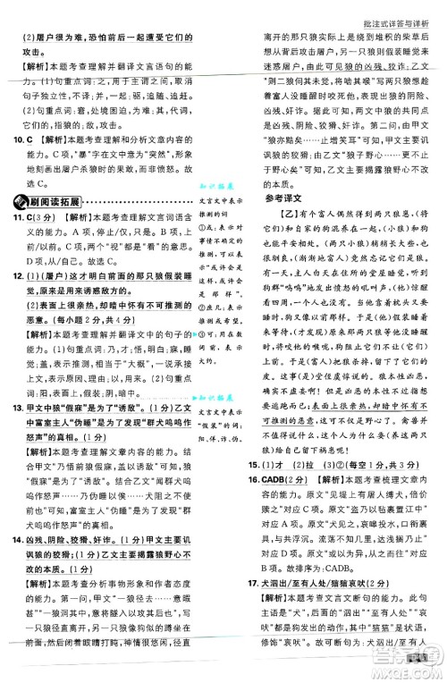 开明出版社2025届初中必刷题拔尖提优训练七年级语文上册人教版答案 开明出版社2025届初中必刷题拔尖提优训练七年级语文上册人教版答案